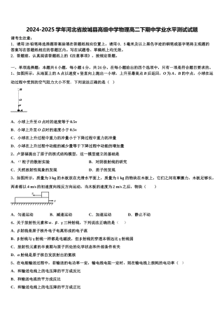 2024-2025学年河北省故城县高级中学物理高二下期中学业水平测试试题含解析