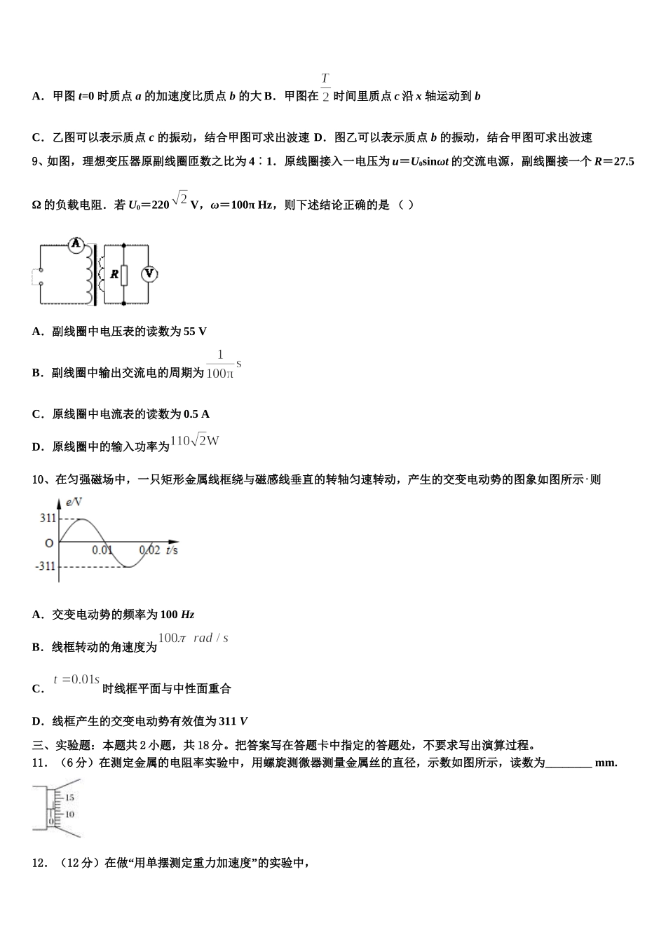 河北省唐山市2024-2025学年物理高二下期中达标检测模拟试题含解析_第3页
