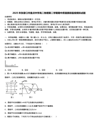 2025年张家口市重点中学高二物理第二学期期中质量跟踪监视模拟试题含解析