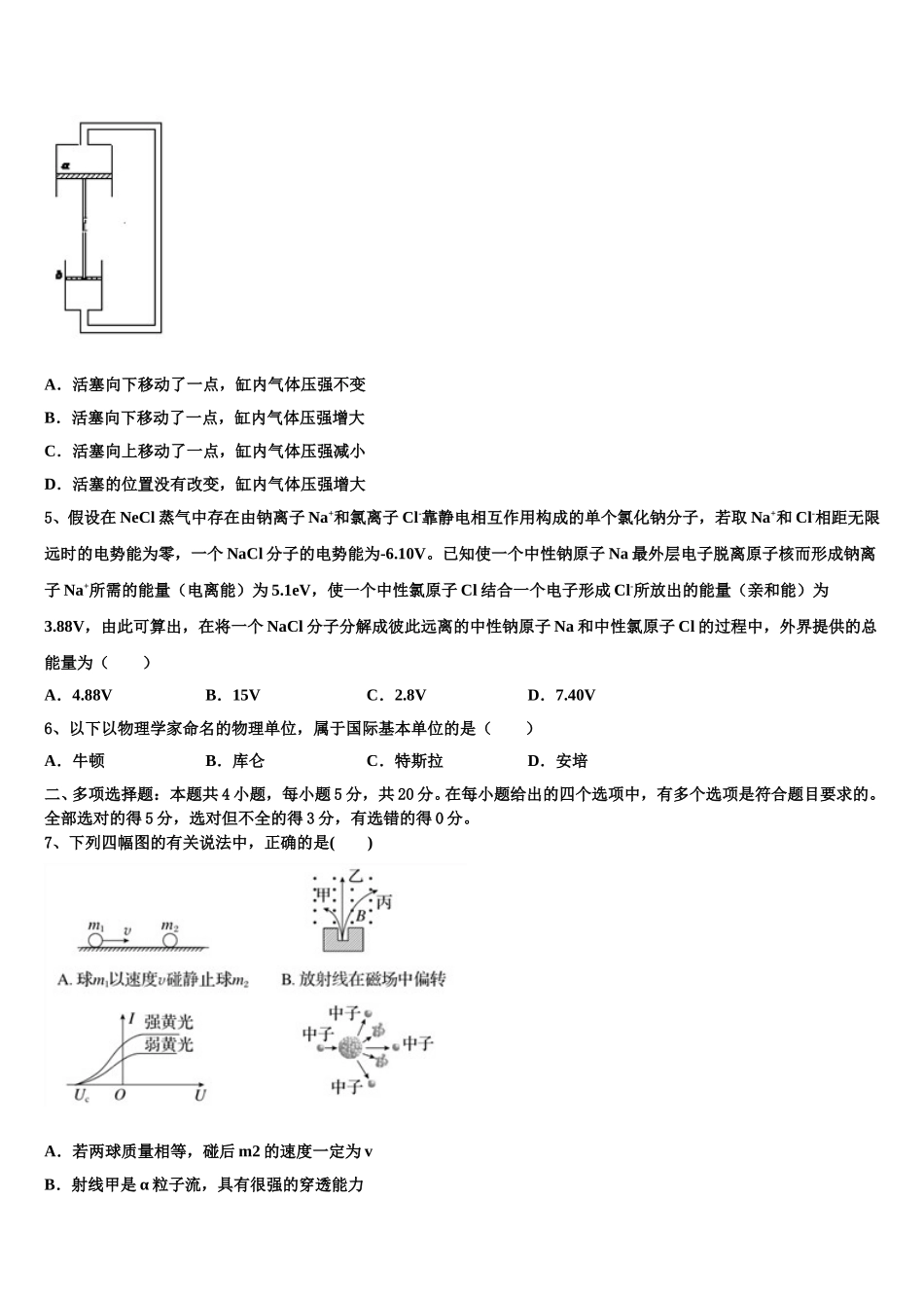 2025届河北省保定市博野中学物理高二第二学期期中经典试题含解析_第2页