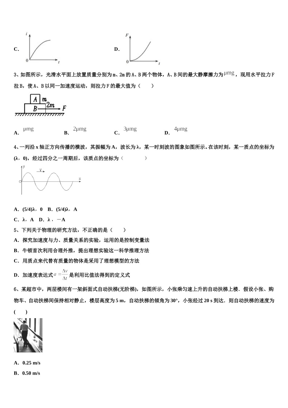 河北省石家庄市第二中学2025届物理高二第二学期期中调研试题含解析_第2页