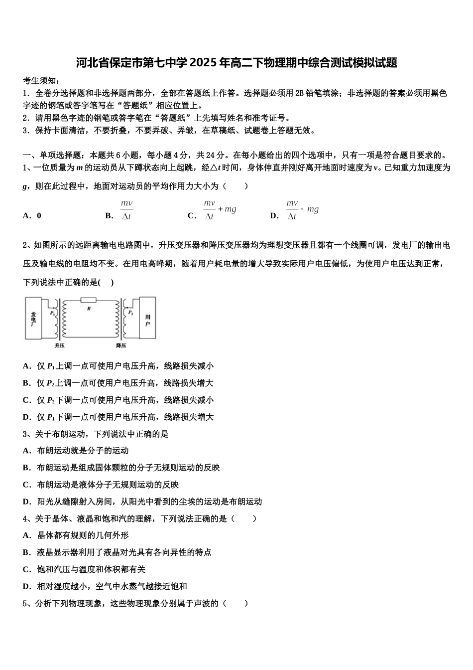 河北省保定市第七中学2025年高二下物理期中综合测试模拟试题含解析_第1页