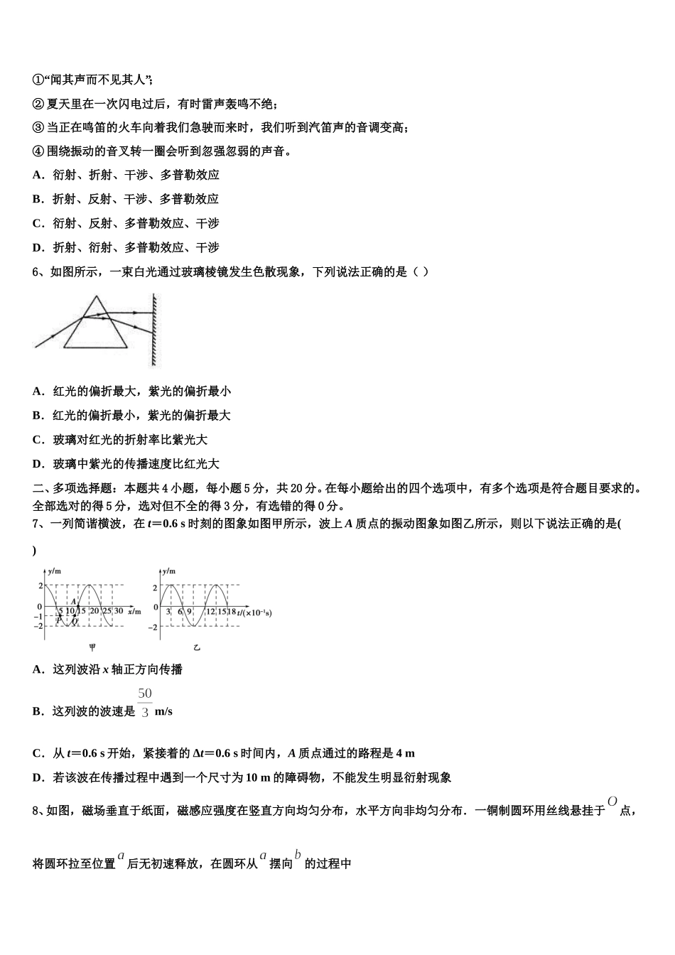 河北省保定市第七中学2025年高二下物理期中综合测试模拟试题含解析_第2页