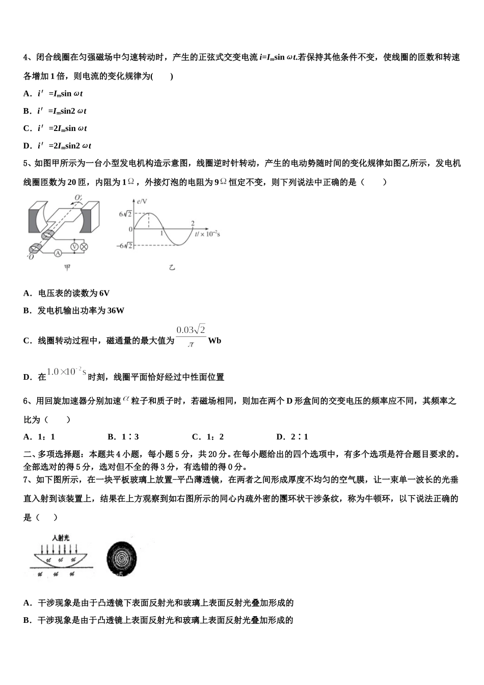 河北省安平县安平中学2024-2025学年物理高二下期中质量跟踪监视模拟试题含解析_第2页