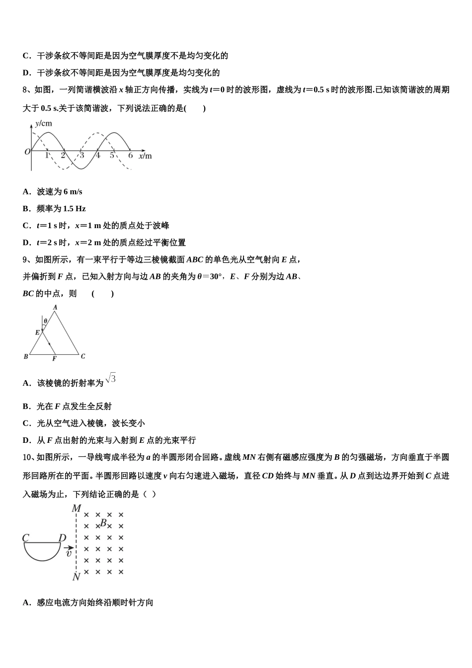 河北省安平县安平中学2024-2025学年物理高二下期中质量跟踪监视模拟试题含解析_第3页