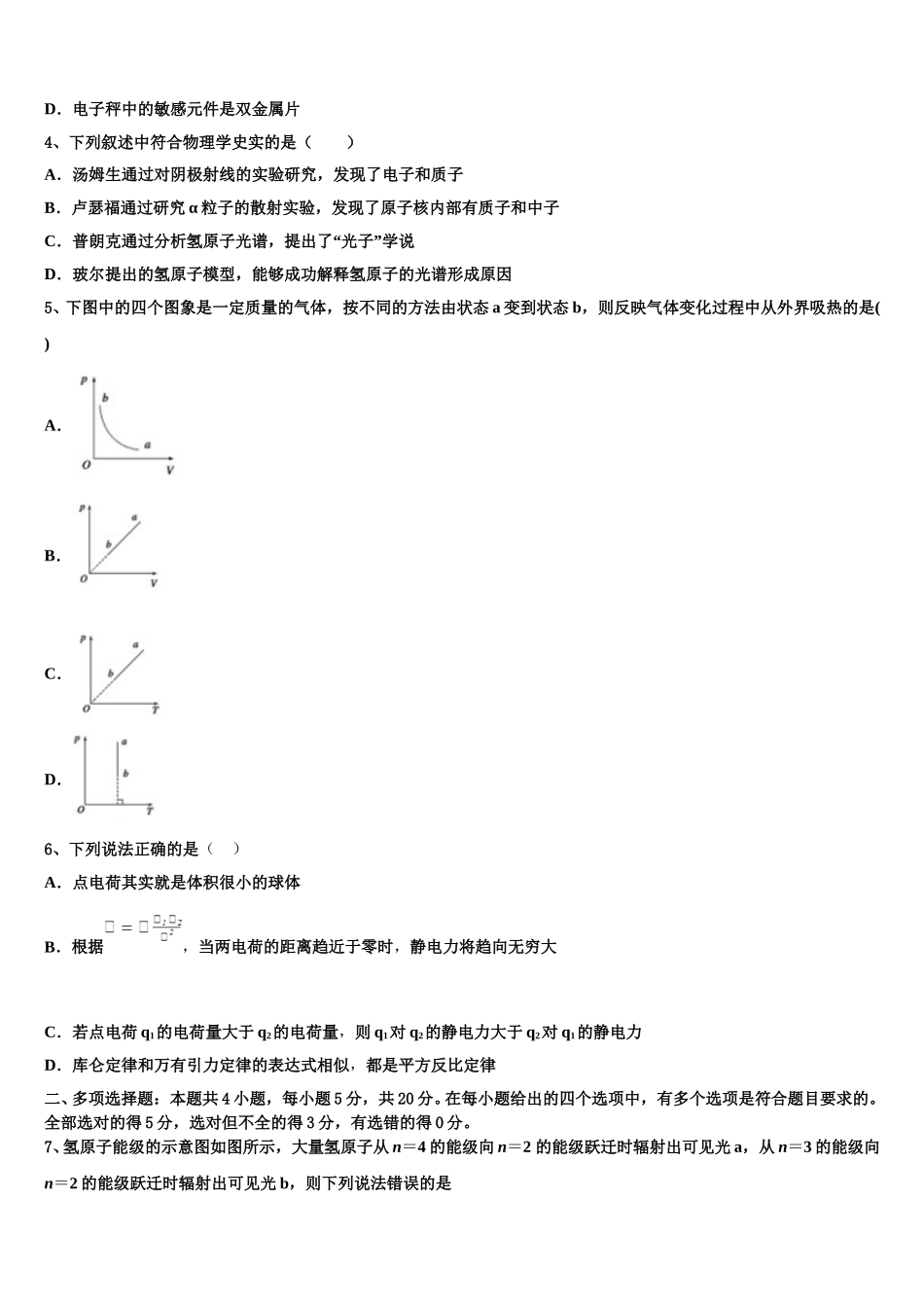 河北省固安县第三中学2024-2025学年高二物理第二学期期中综合测试模拟试题含解析_第2页