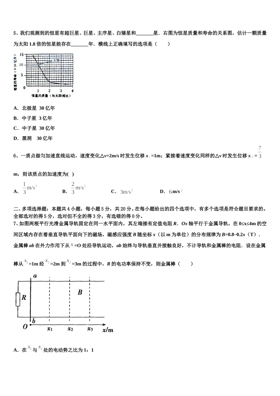 河北省教考联盟2024-2025学年高二物理第二学期期中达标测试试题含解析_第2页