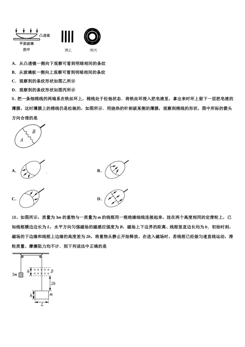 衡水市第二中学2024-2025学年物理高二下期中预测试题含解析_第3页
