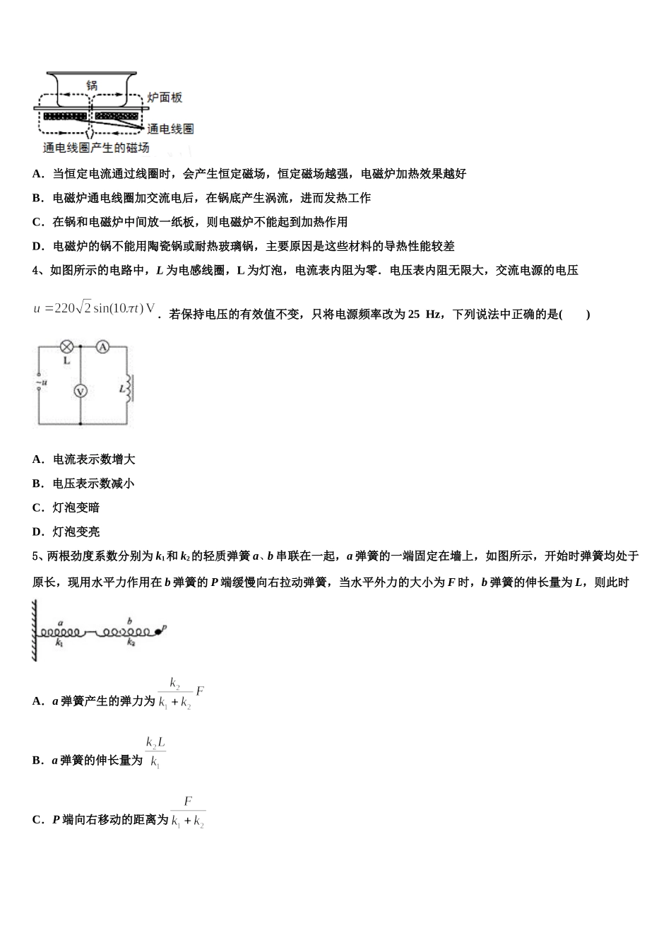 河北省邯郸市磁县第一中学2025届高二物理第二学期期中联考试题含解析_第2页