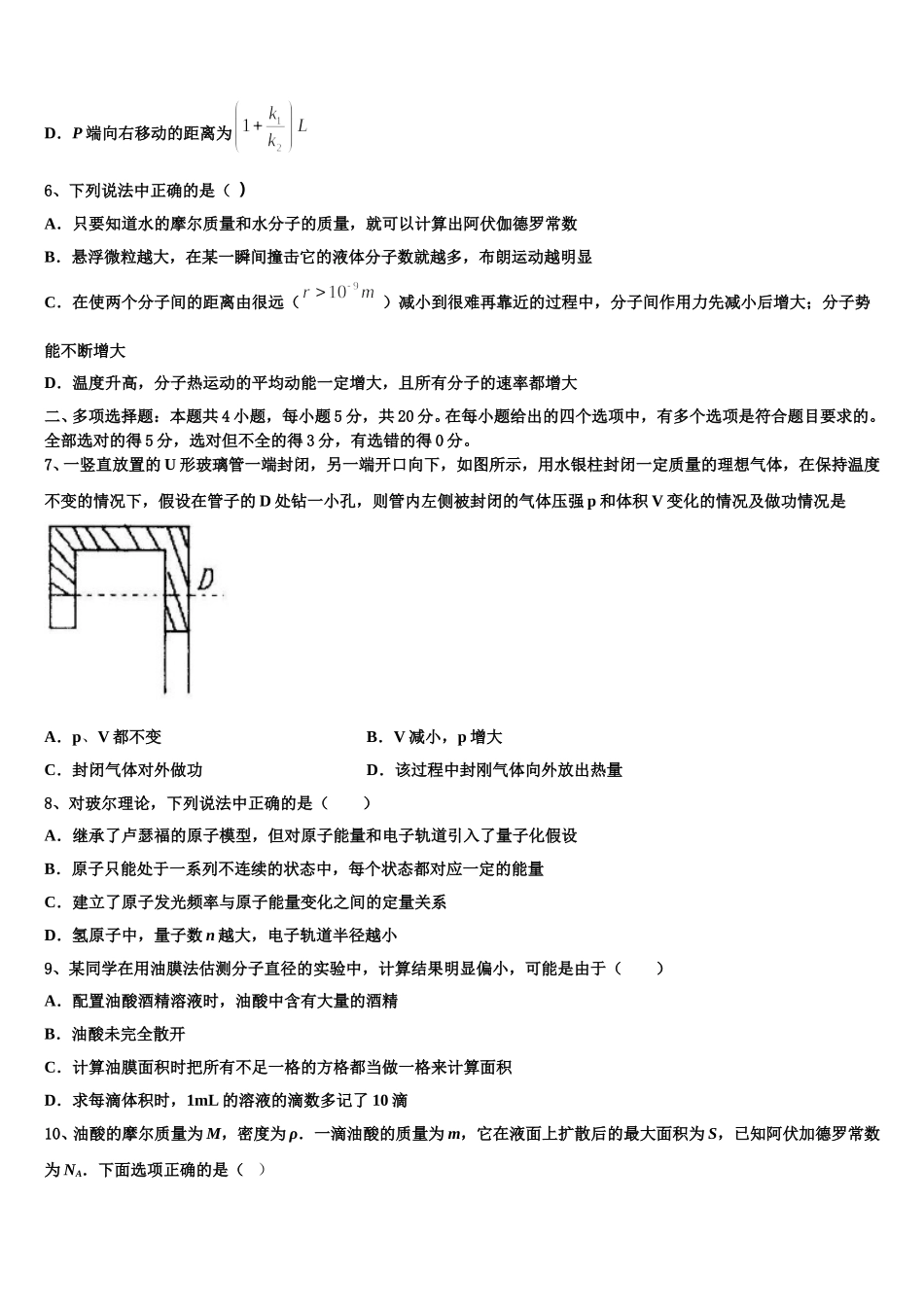 河北省邯郸市磁县第一中学2025届高二物理第二学期期中联考试题含解析_第3页