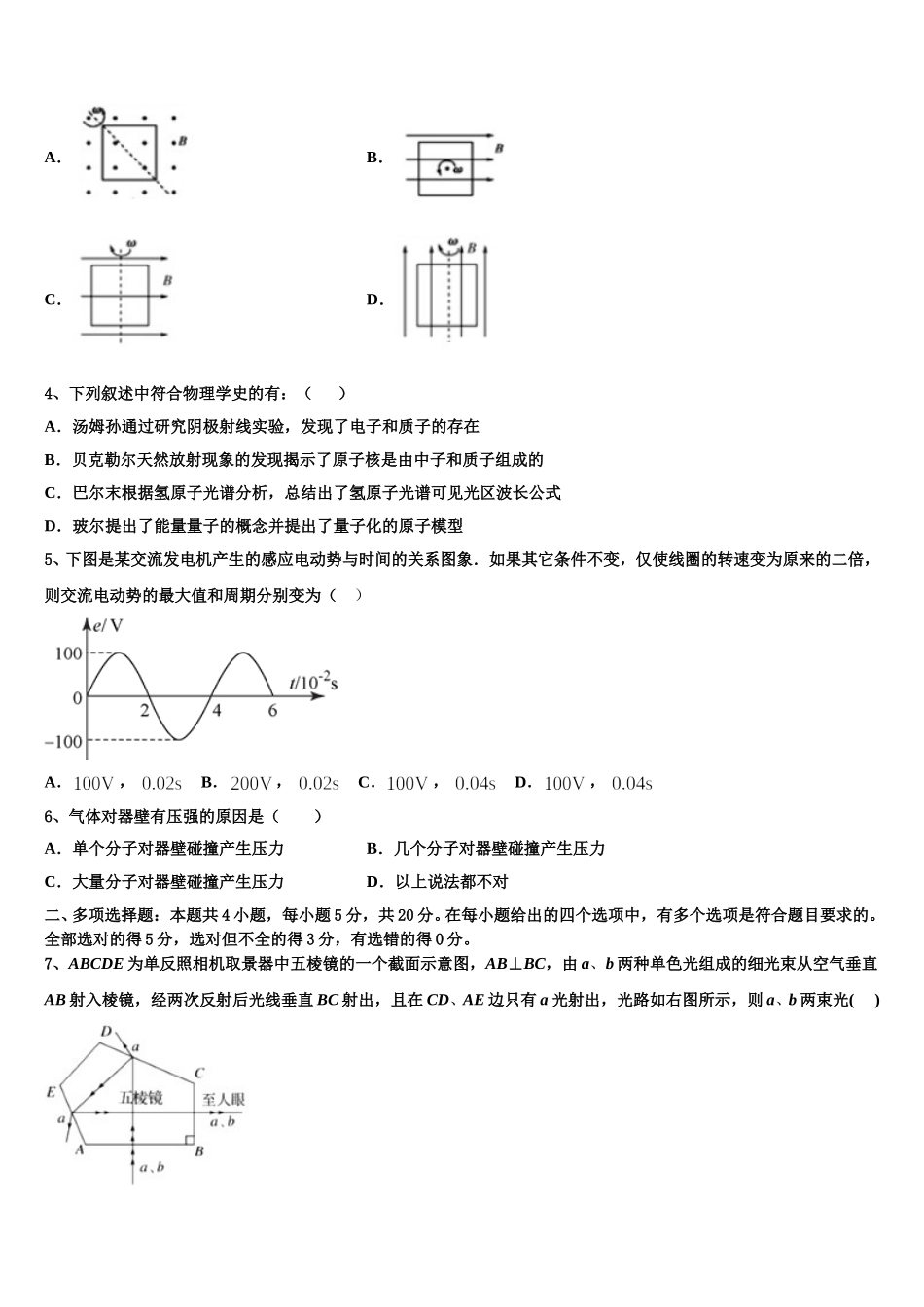 河北省涿鹿县北晨学校2024-2025学年高二物理第二学期期中经典试题含解析_第2页