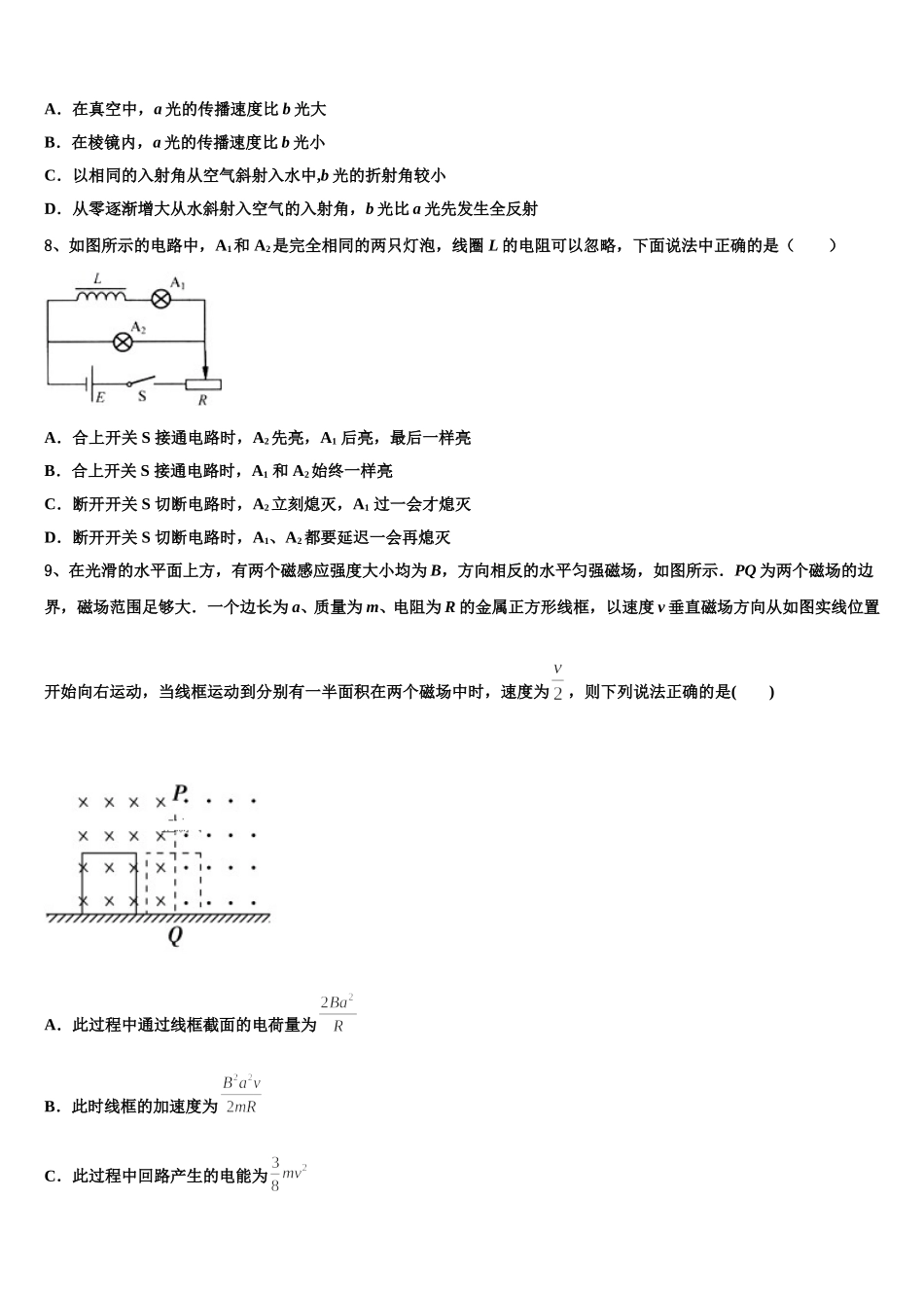 河北省涿鹿县北晨学校2024-2025学年高二物理第二学期期中经典试题含解析_第3页