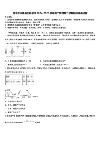 河北省涿鹿县北晨学校2024-2025学年高二物理第二学期期中经典试题含解析