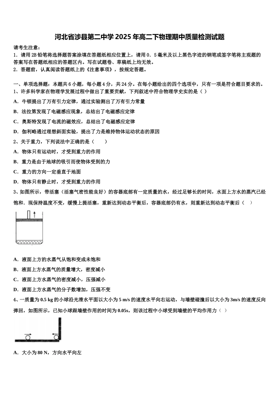 河北省涉县第二中学2025年高二下物理期中质量检测试题含解析_第1页