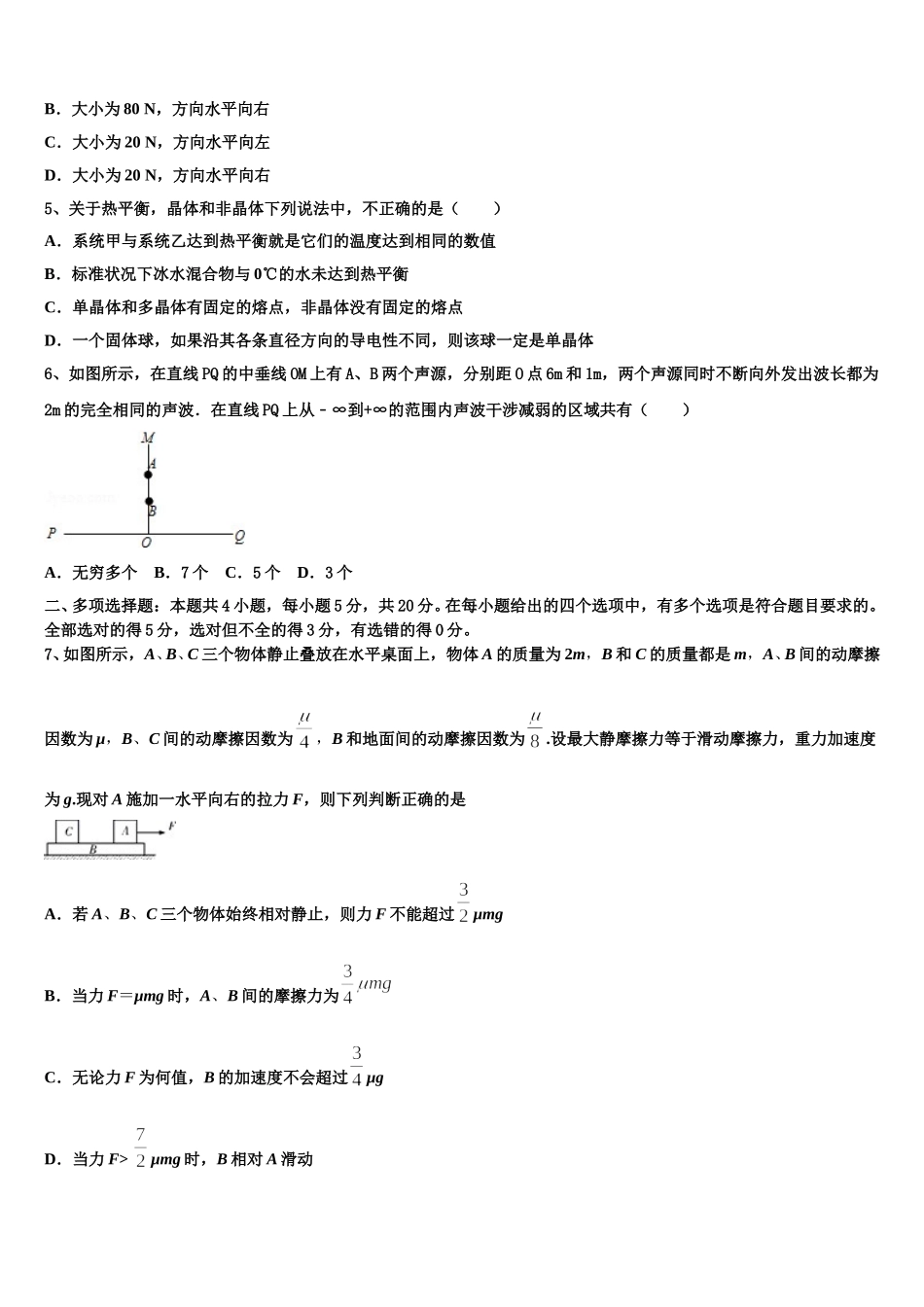 河北省涉县第二中学2025年高二下物理期中质量检测试题含解析_第2页