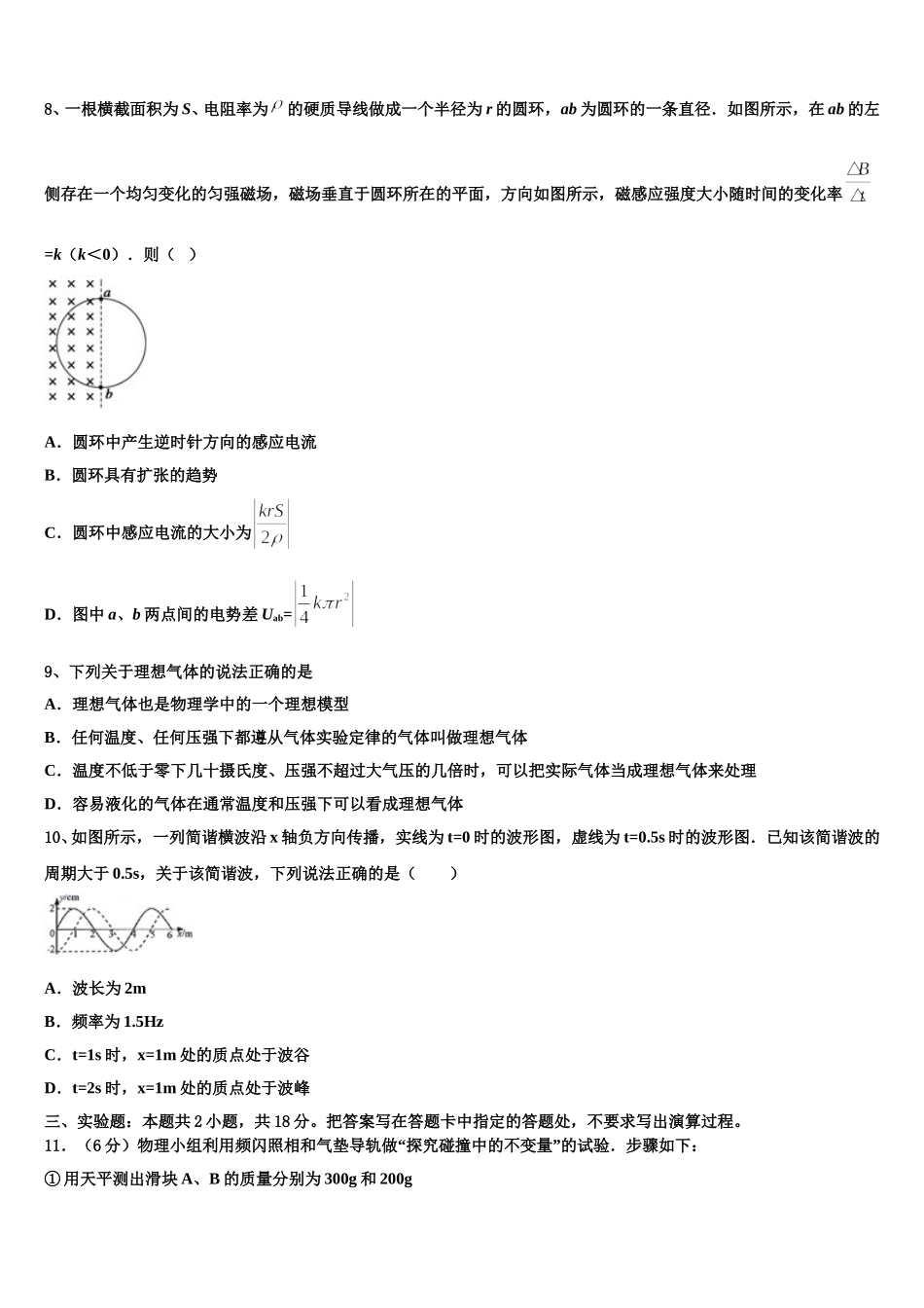 河北省涉县第二中学2025年高二下物理期中质量检测试题含解析_第3页