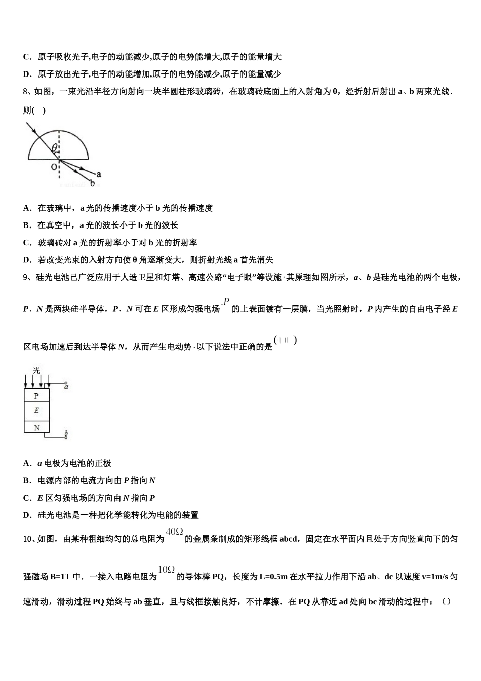 2025届河北省唐山市第十一中学物理高二第二学期期中检测试题含解析_第3页