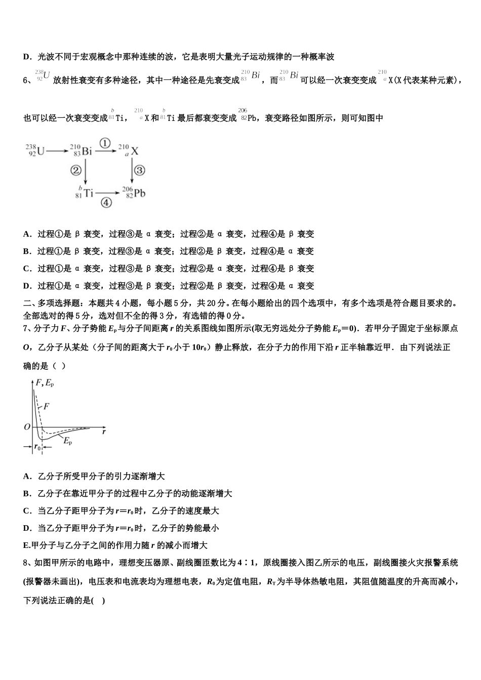 2025届河北省承德市物理高二第二学期期中学业质量监测试题含解析_第2页