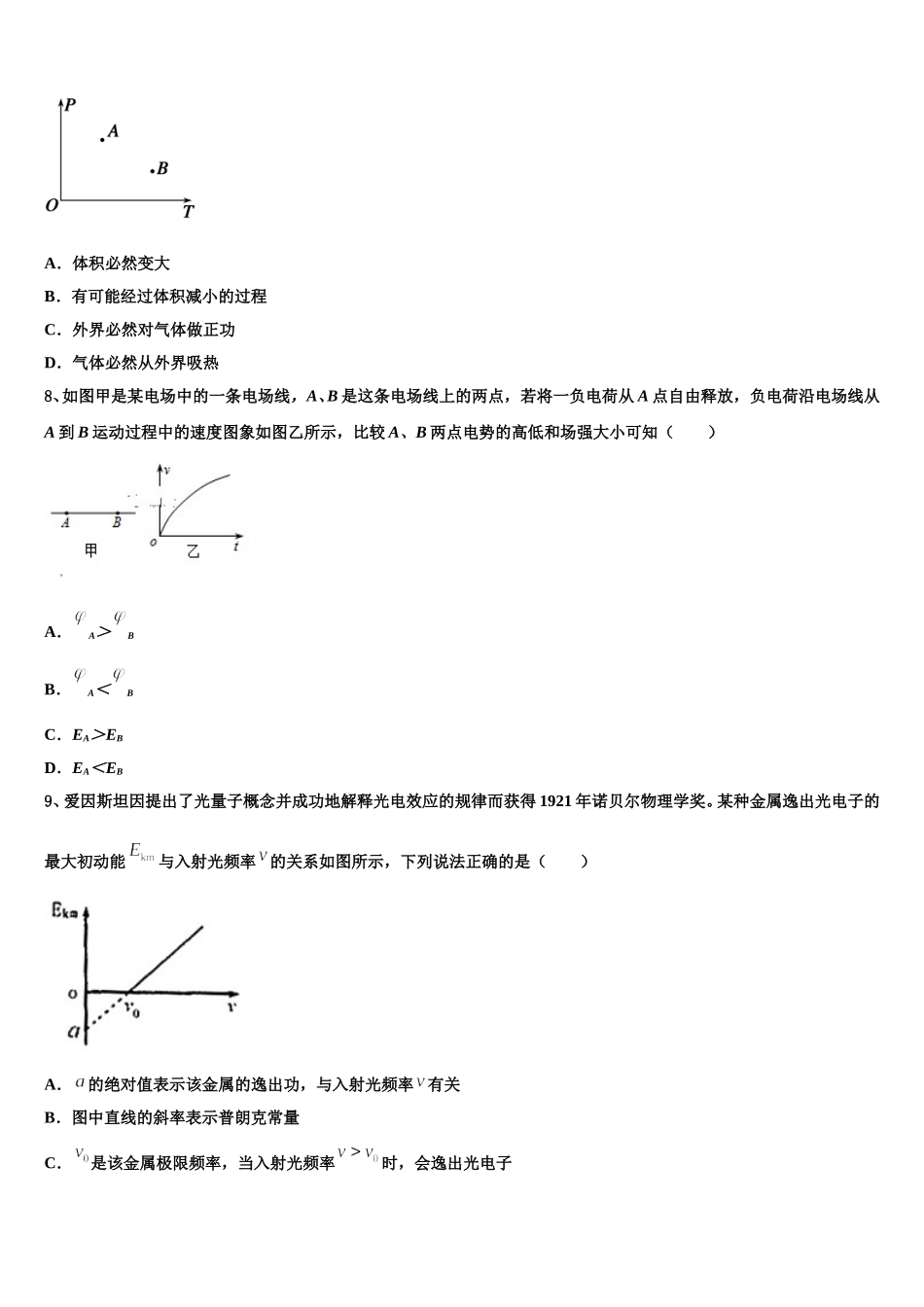 河北省迁西一中2025届高二下物理期中学业水平测试模拟试题含解析_第3页