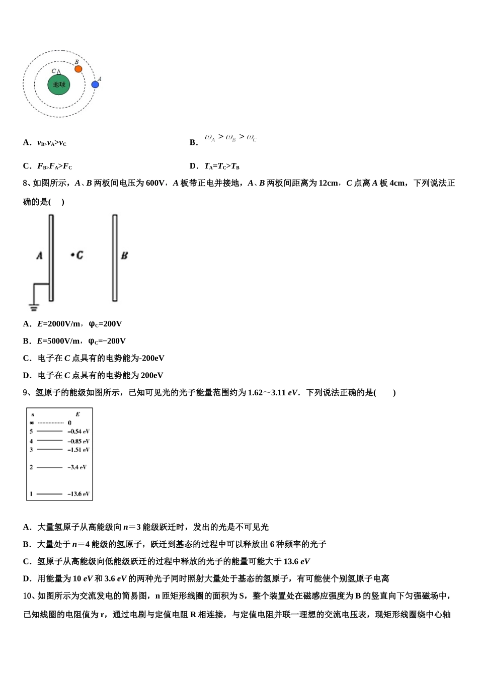 2025年河北省沧州市七县物理高二下期中考试试题含解析_第3页