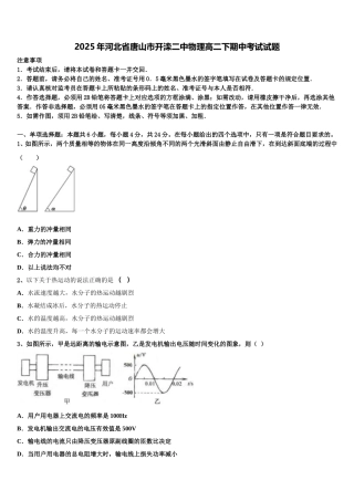 2025年河北省唐山市开滦二中物理高二下期中考试试题含解析
