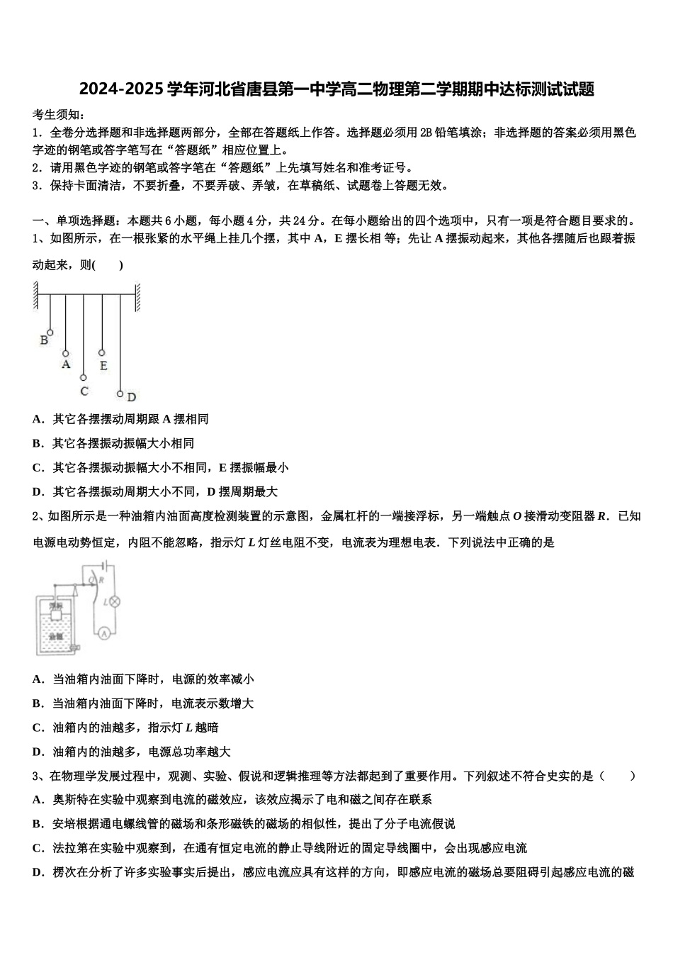 2024-2025学年河北省唐县第一中学高二物理第二学期期中达标测试试题含解析_第1页