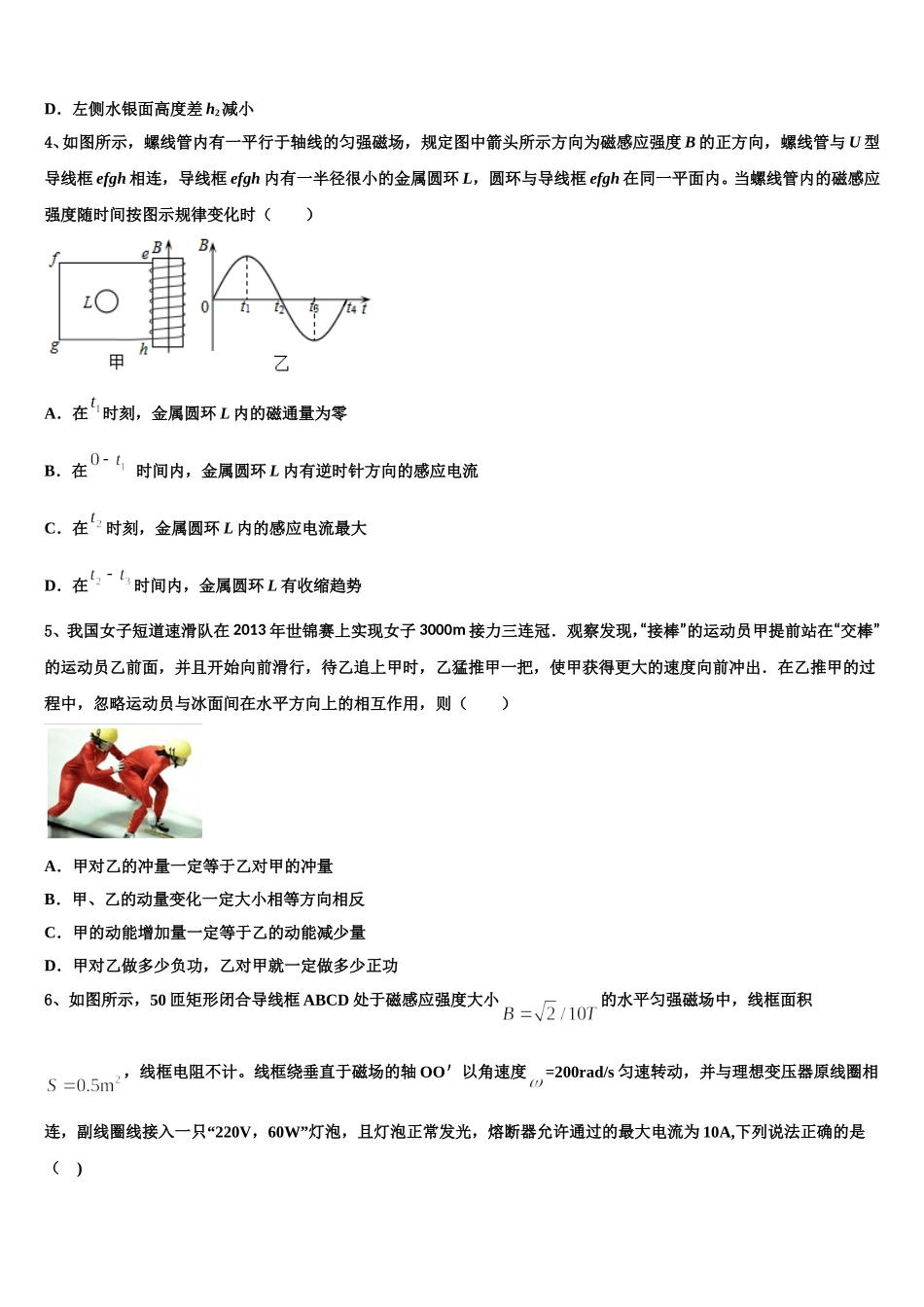 2025届河北省大名一中高二物理第二学期期中监测模拟试题含解析_第2页