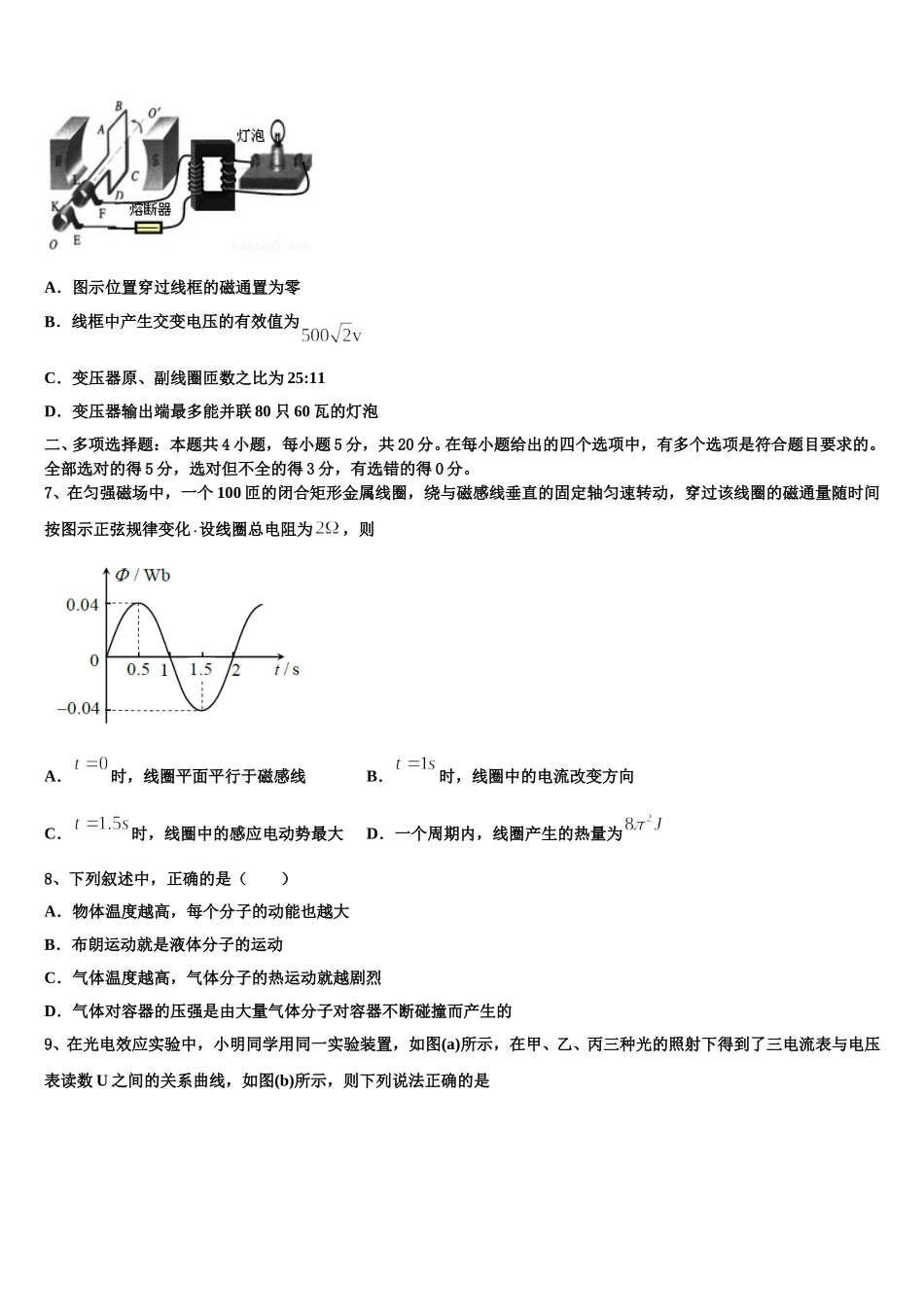 2025届河北省大名一中高二物理第二学期期中监测模拟试题含解析_第3页