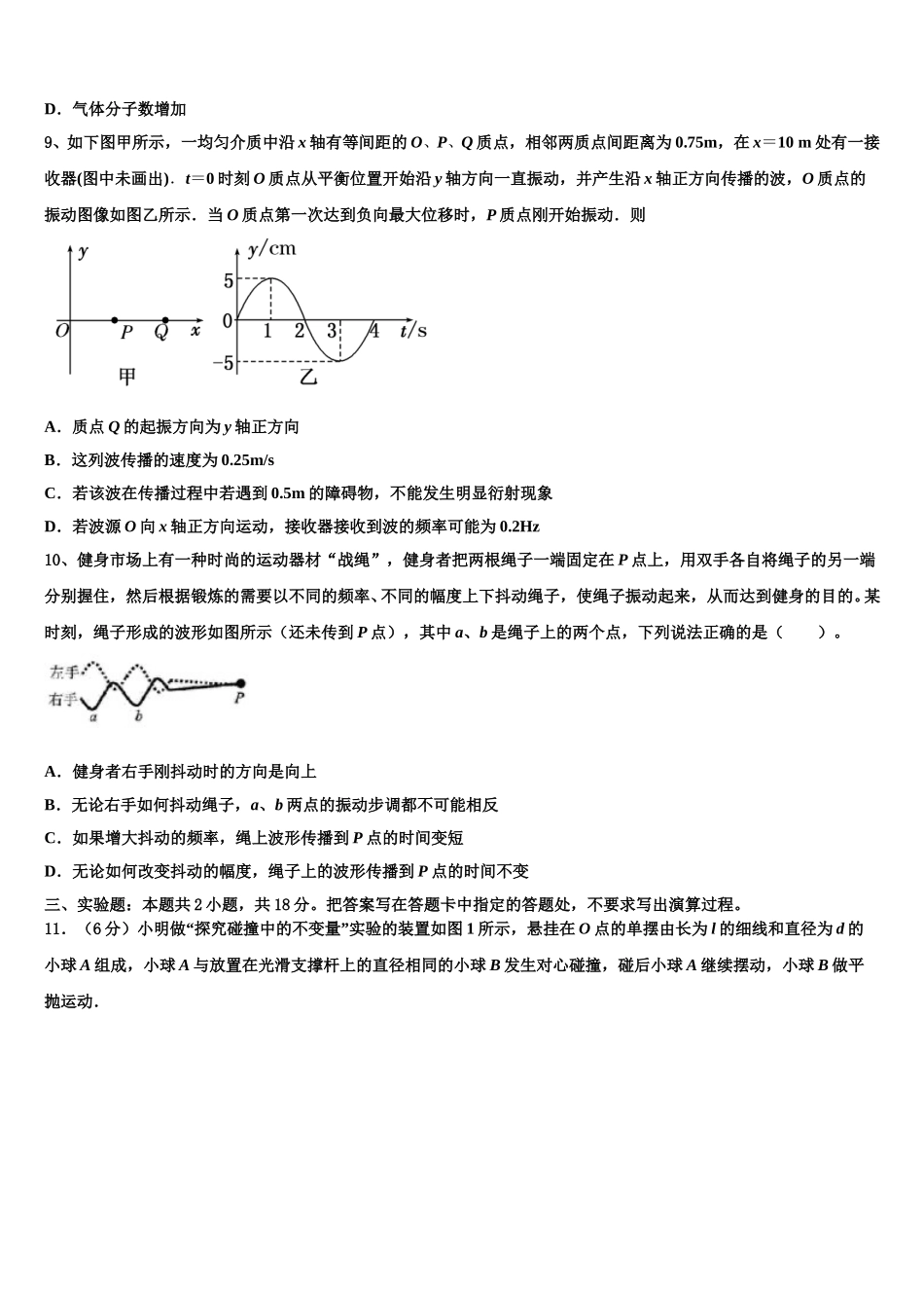 2025届河北省石家庄市外国语学校高二物理第二学期期中统考模拟试题含解析_第3页