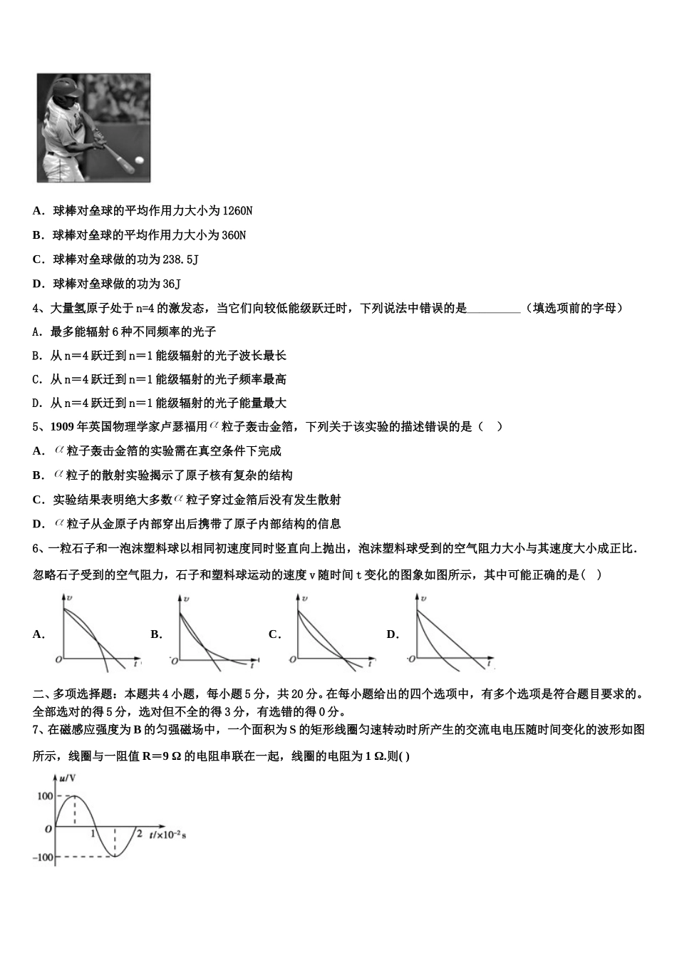 河北省定州市2025年物理高二下期中质量跟踪监视试题含解析_第2页