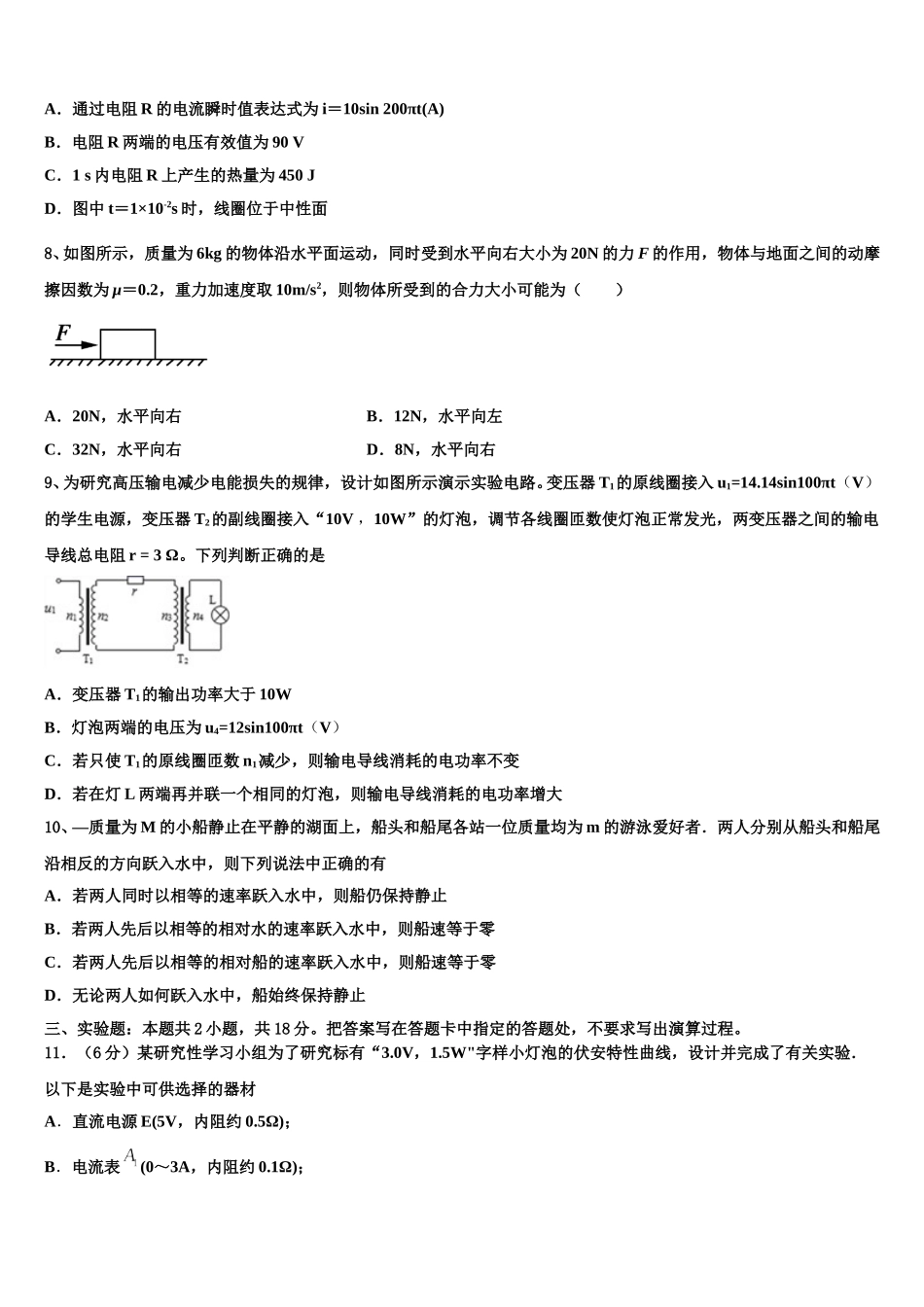 河北省定州市2025年物理高二下期中质量跟踪监视试题含解析_第3页
