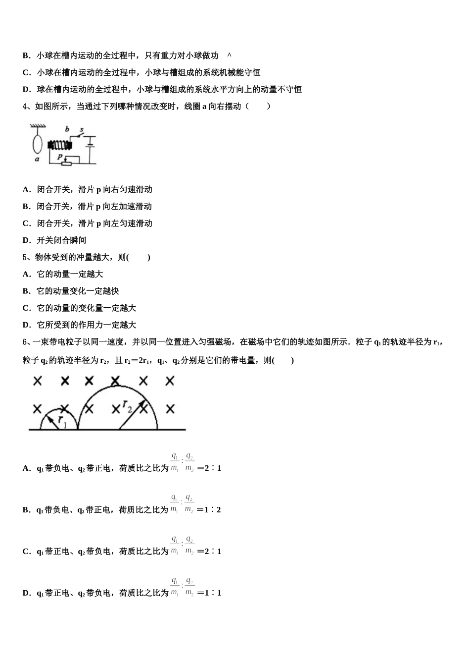 2024-2025学年河北省滦州市物理高二下期中经典试题含解析_第2页