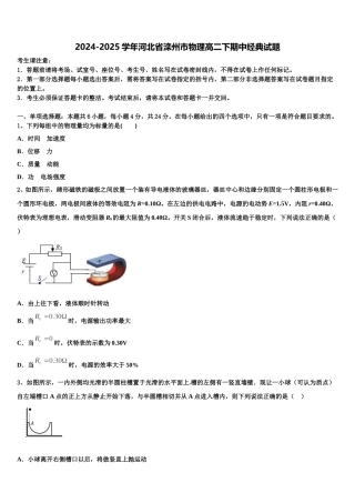 2024-2025学年河北省滦州市物理高二下期中经典试题含解析