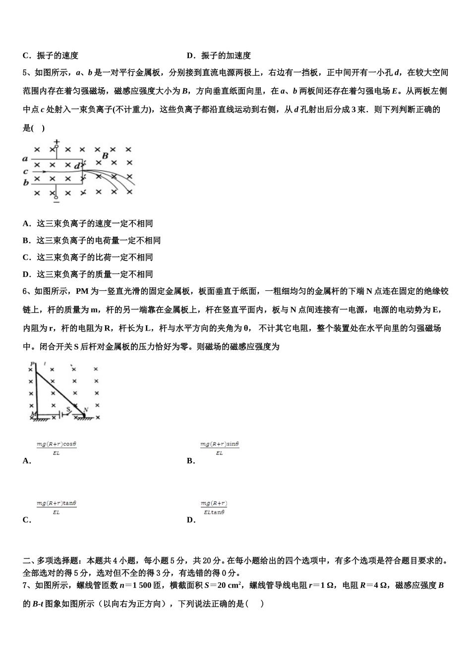 2024-2025学年河北省衡水中学滁州分校高二下物理期中学业水平测试试题含解析_第2页
