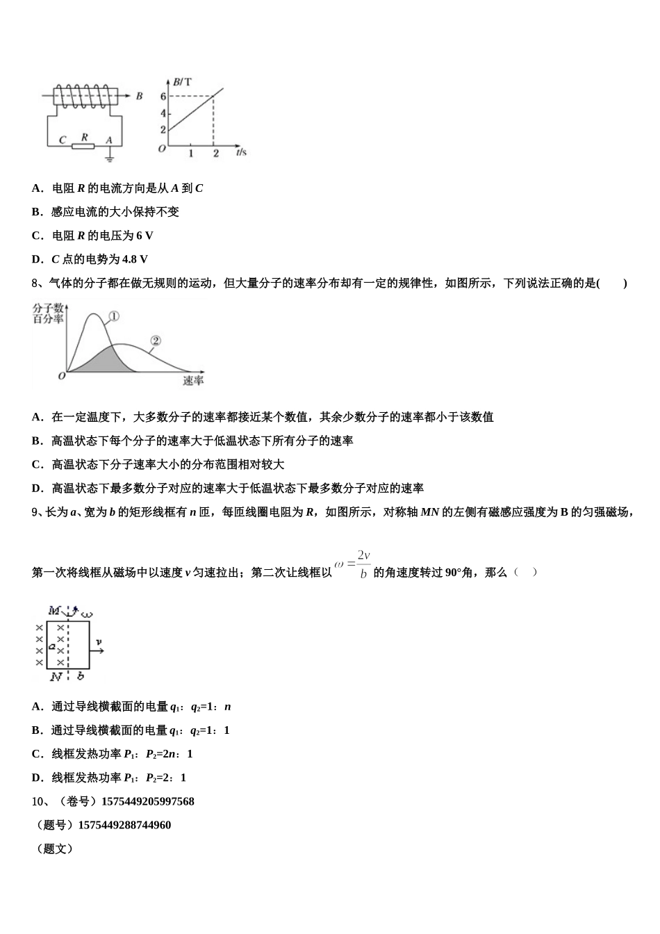 2024-2025学年河北省衡水中学滁州分校高二下物理期中学业水平测试试题含解析_第3页