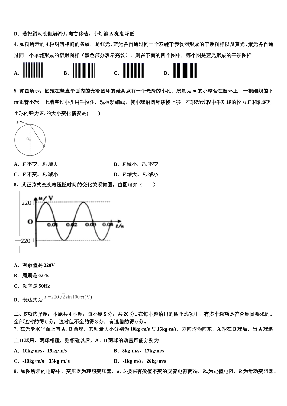 2025届河北大名县第一中学物理高二第二学期期中监测模拟试题含解析_第2页