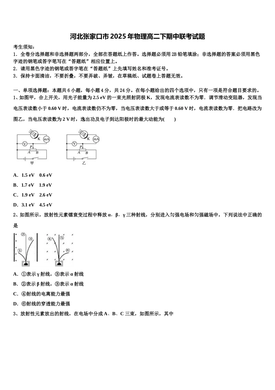 河北张家口市2025年物理高二下期中联考试题含解析_第1页