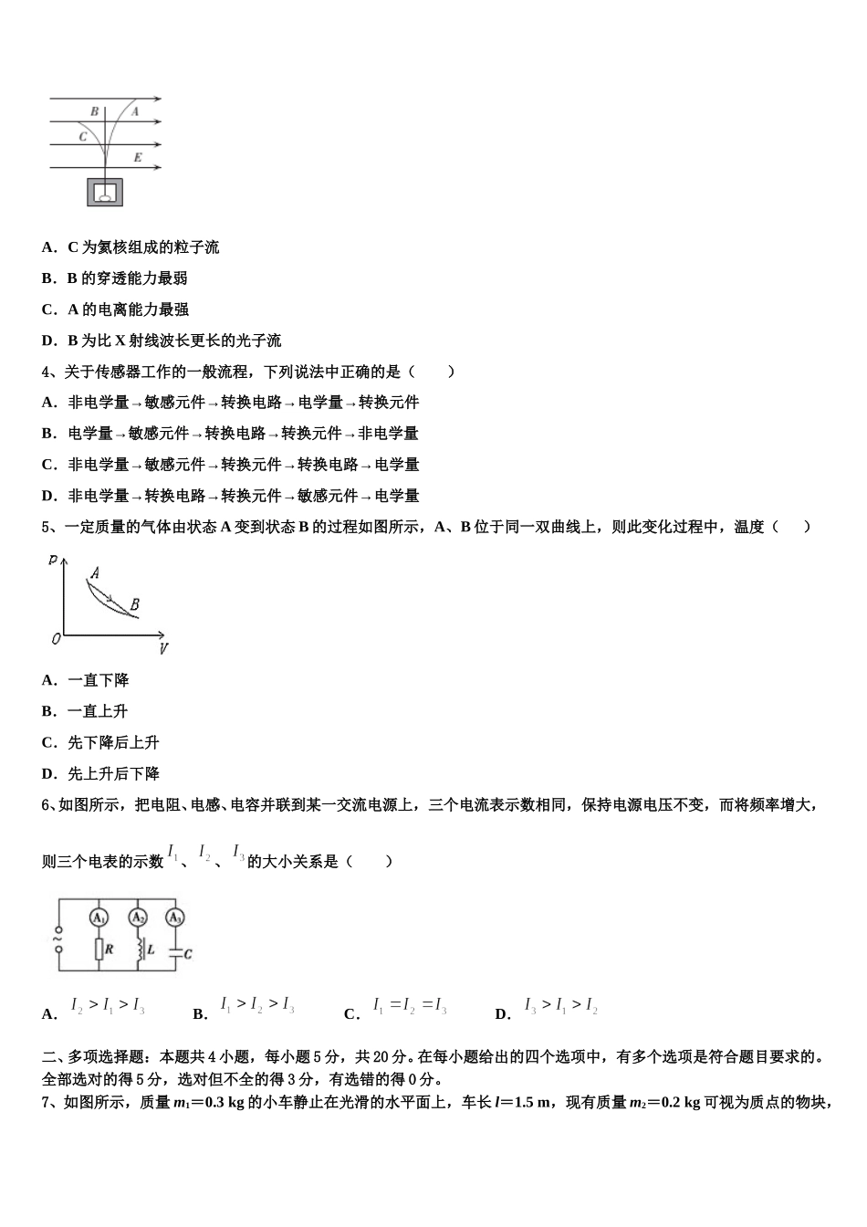 河北张家口市2025年物理高二下期中联考试题含解析_第2页