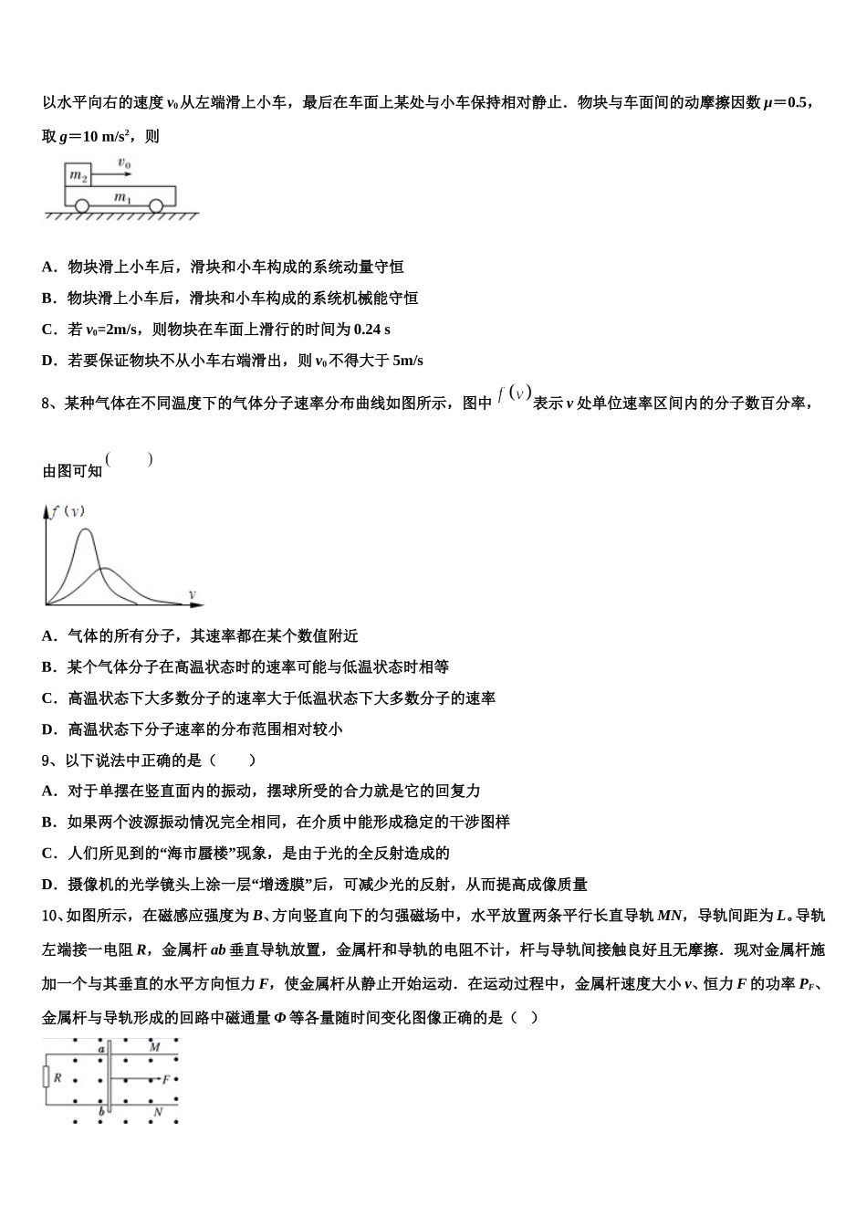 河北张家口市2025年物理高二下期中联考试题含解析_第3页