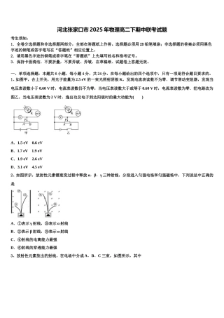 河北张家口市2025年物理高二下期中联考试题含解析