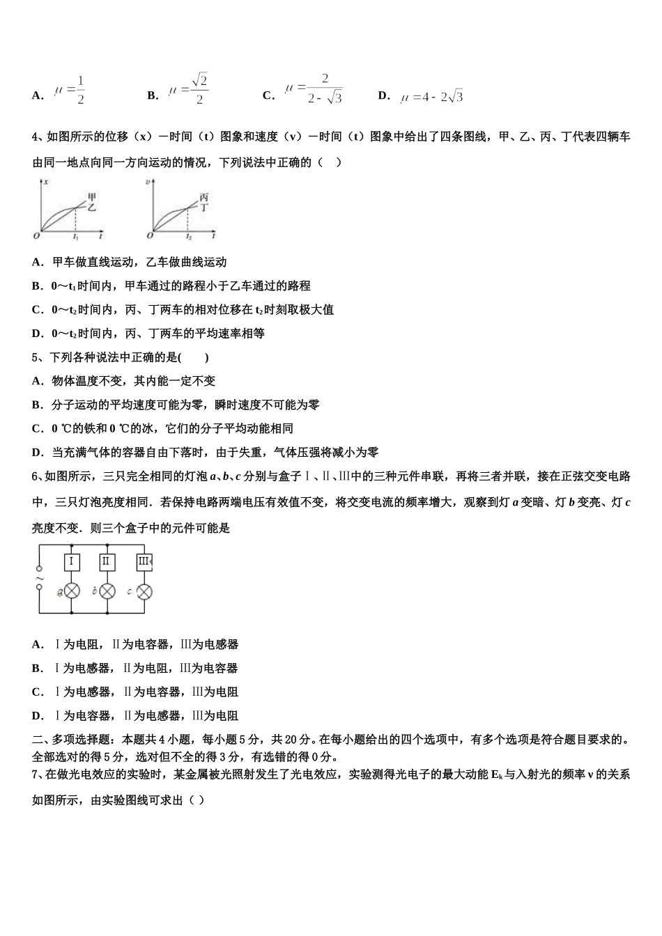 2024-2025学年河北省保定市定州市高二物理第二学期期中监测模拟试题含解析_第2页