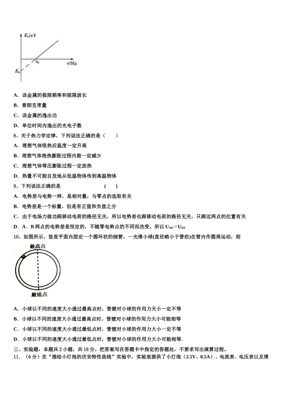 2024-2025学年河北省保定市定州市高二物理第二学期期中监测模拟试题含解析_第3页