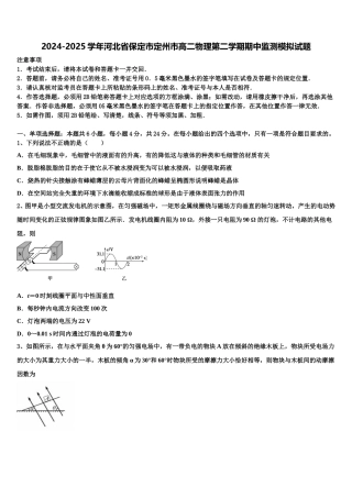 2024-2025学年河北省保定市定州市高二物理第二学期期中监测模拟试题含解析