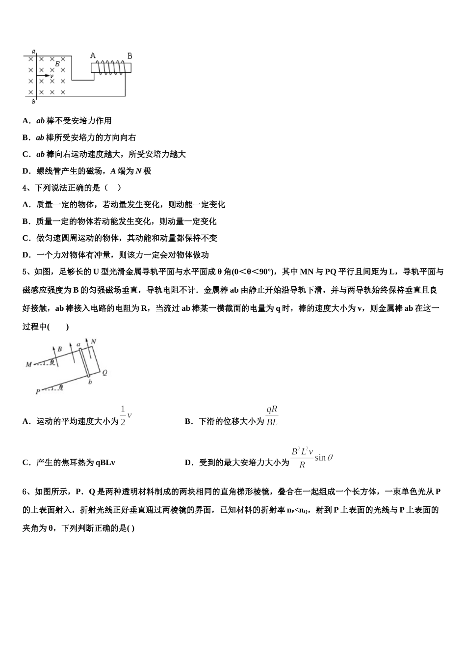 2025年河北省井陉县第一中学物理高二下期中质量检测试题含解析_第2页