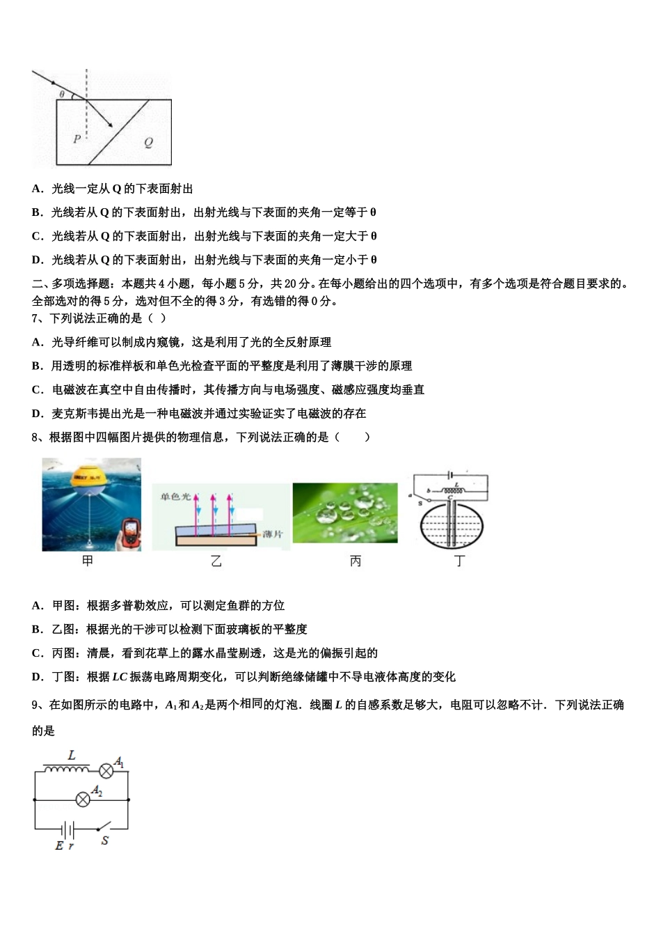 2025年河北省井陉县第一中学物理高二下期中质量检测试题含解析_第3页