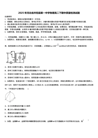 2025年河北省井陉县第一中学物理高二下期中质量检测试题含解析