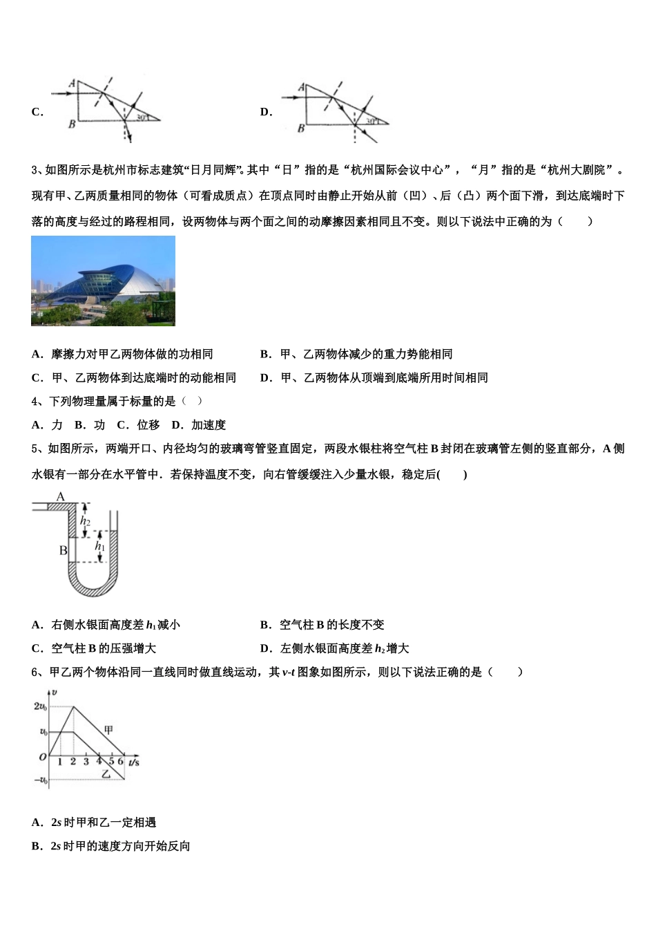 2025届河北省邯郸市磁县滏滨中学物理高二下期中综合测试模拟试题含解析_第2页