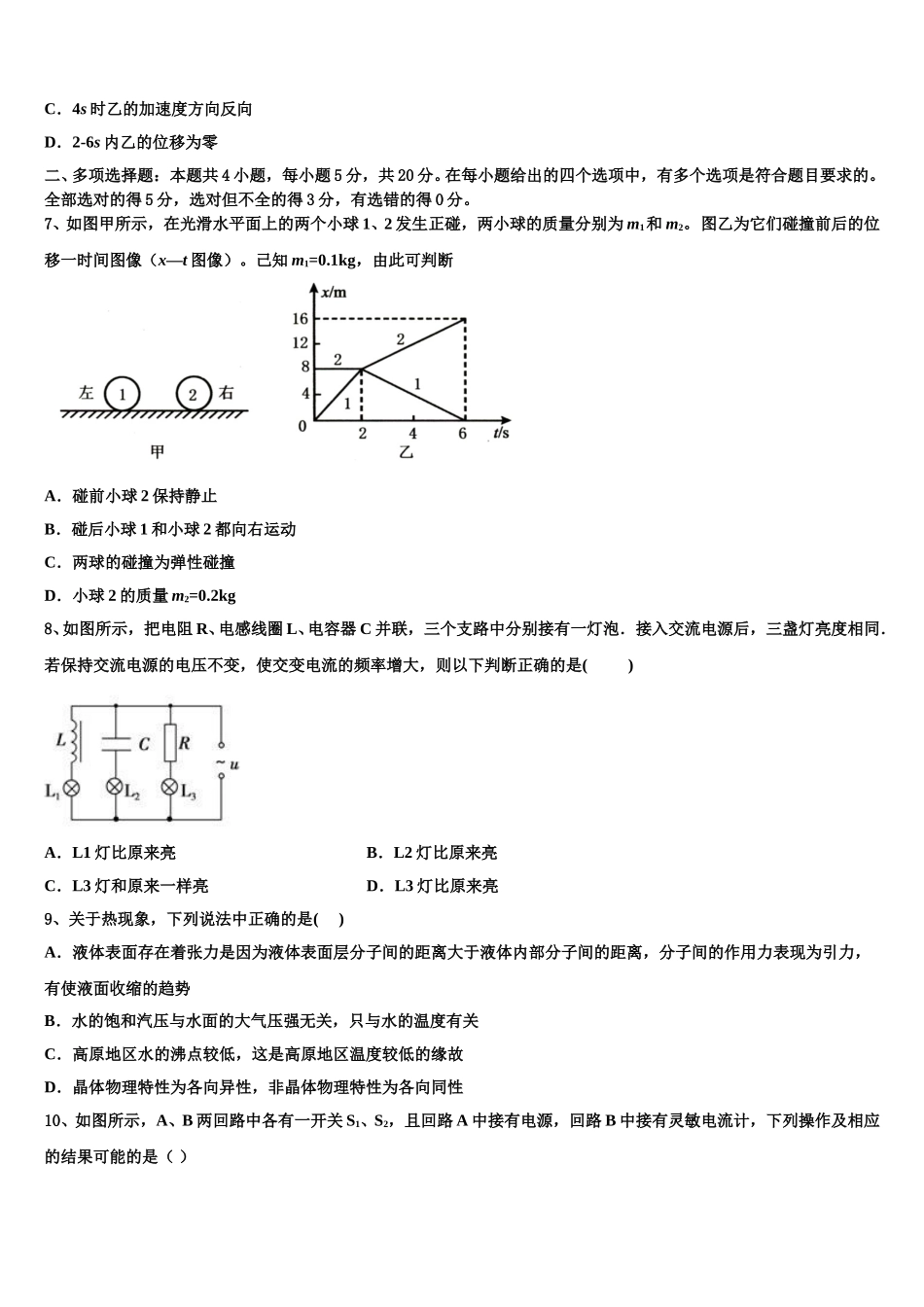 2025届河北省邯郸市磁县滏滨中学物理高二下期中综合测试模拟试题含解析_第3页