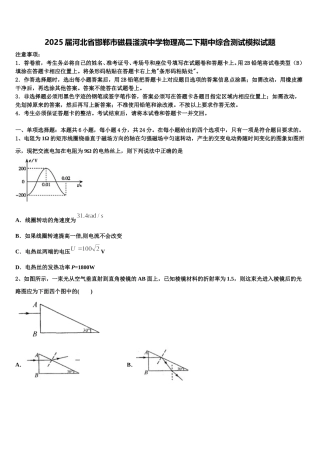 2025届河北省邯郸市磁县滏滨中学物理高二下期中综合测试模拟试题含解析