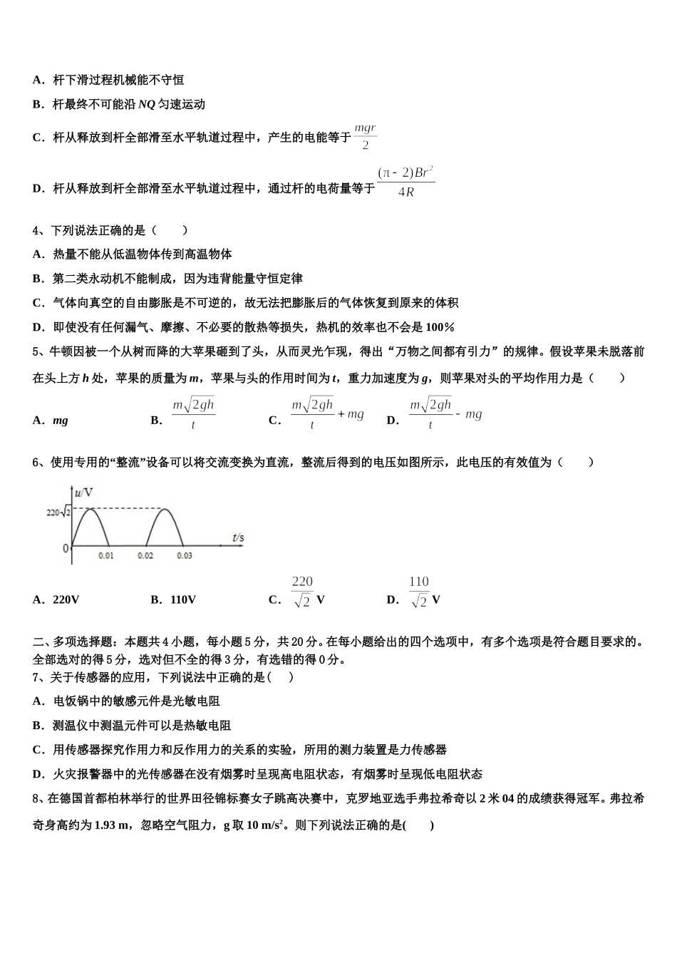 2025届河北南和一中高二物理第二学期期中质量跟踪监视模拟试题含解析_第2页